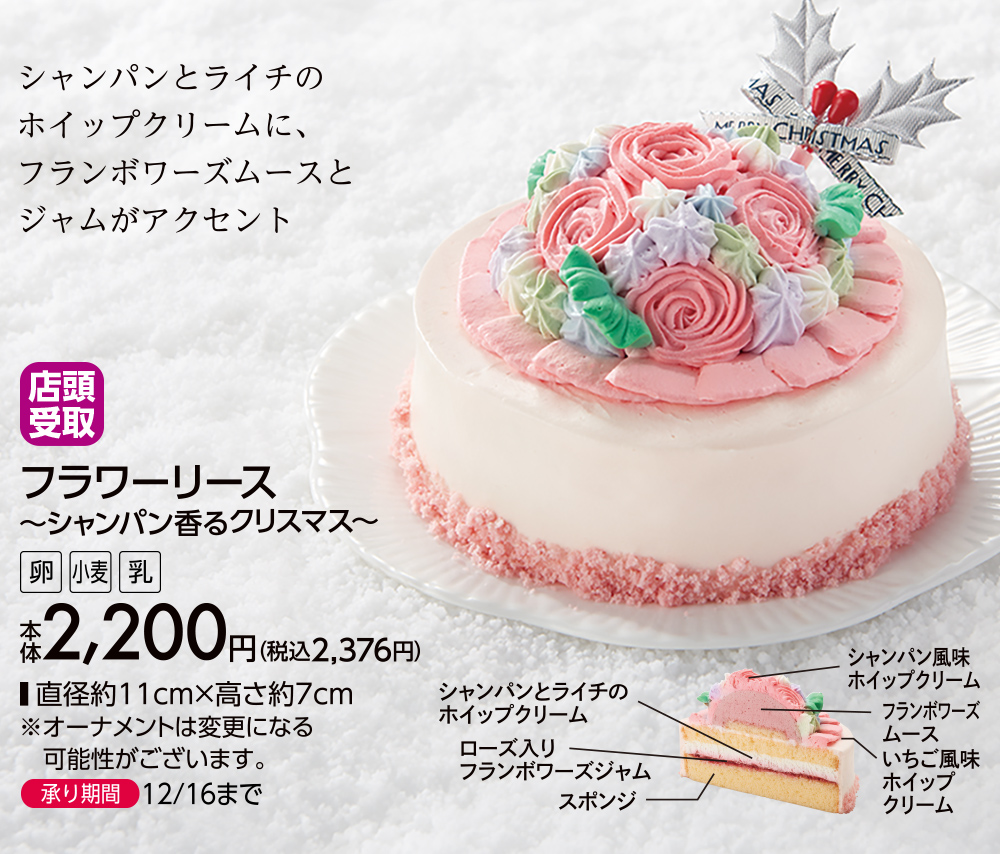 フラワーリース 〜シャンパン香るクリスマス〜