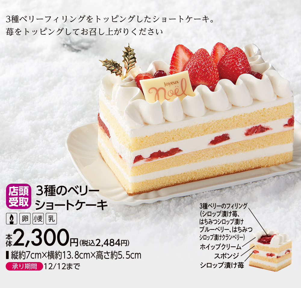 3種のベリーショートケーキ