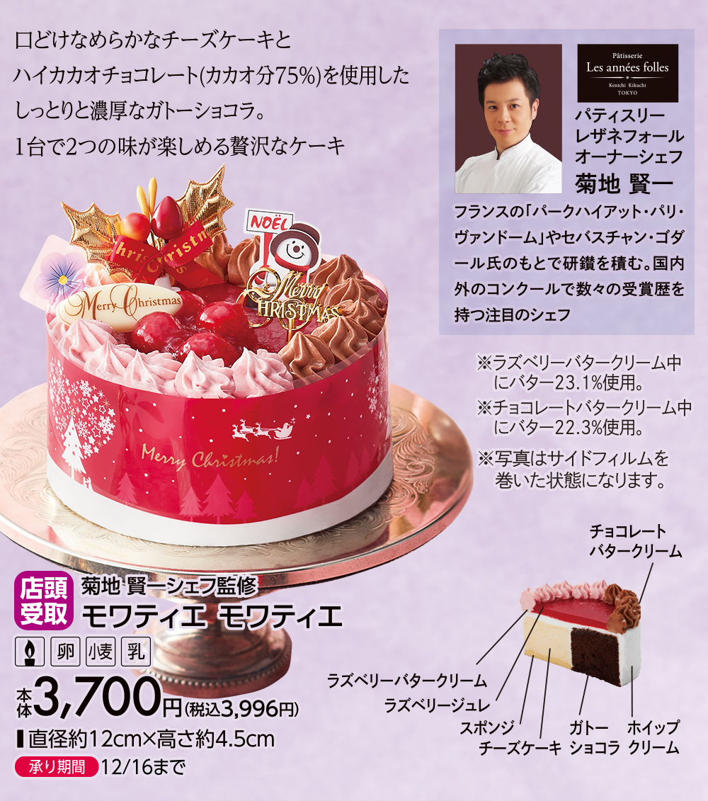 菊地 賢一シェフ監修 モワティエ モワティエ