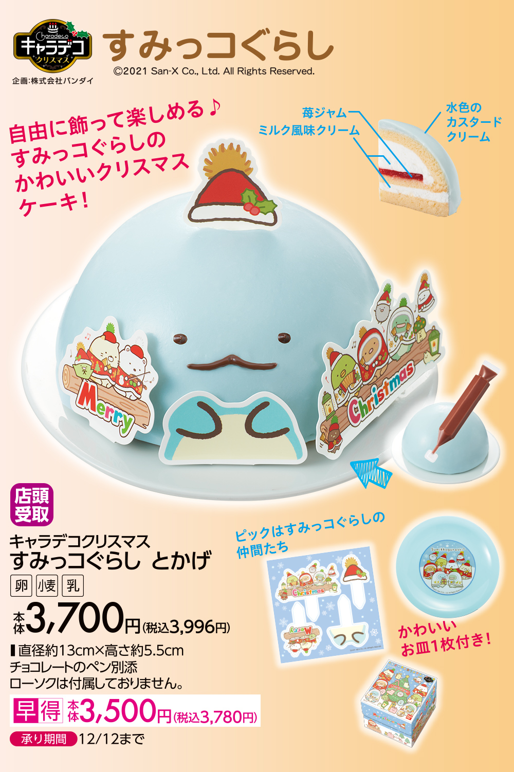 キャラデコクリスマス すみっコぐらし とかげ