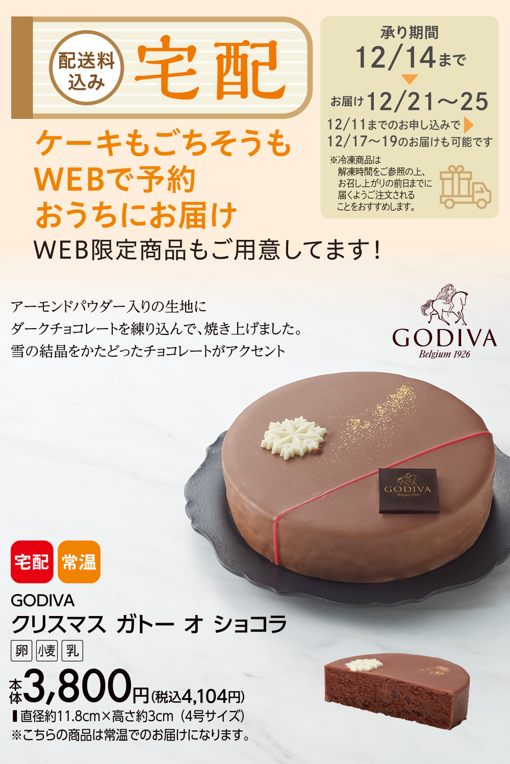 GODIVA クリスマス ガトー オ ショコラ