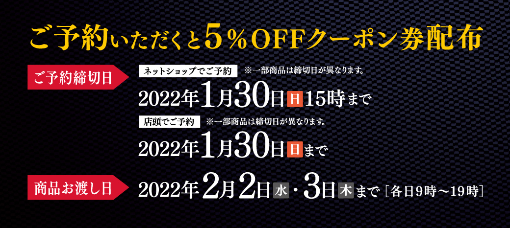 ご予約いただくと5%OFF
