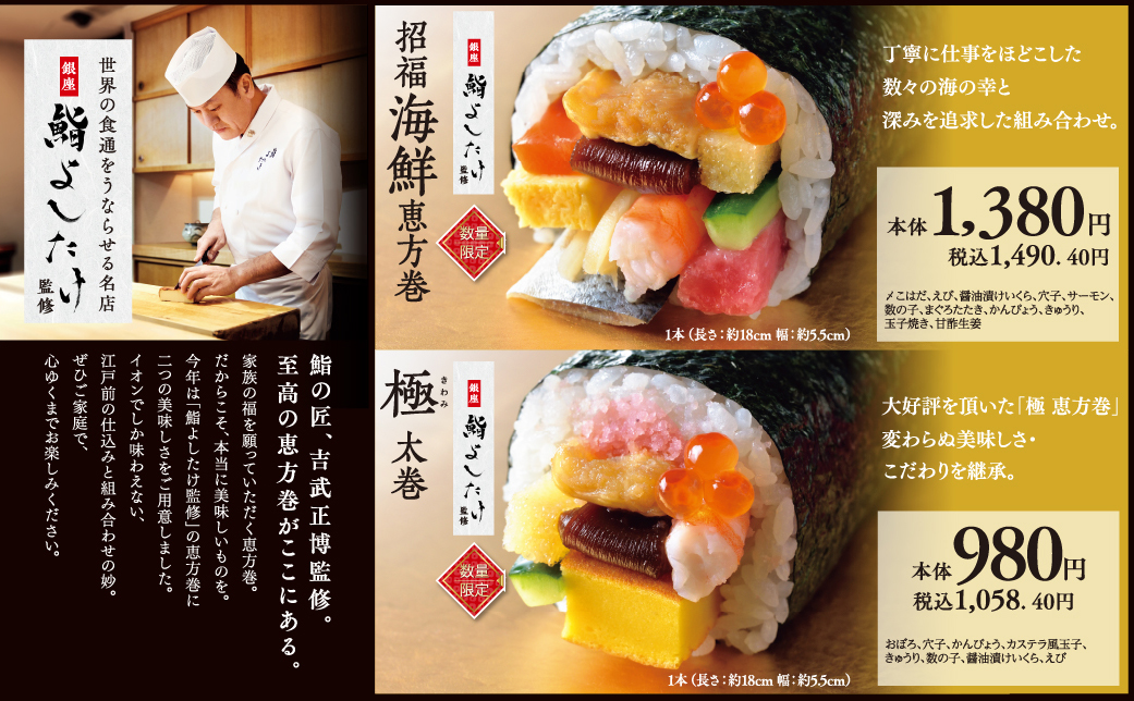 鮨よしたけ監修