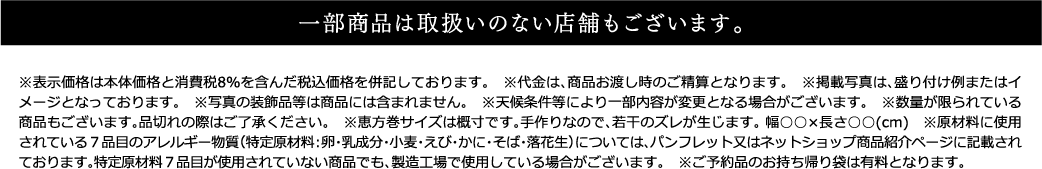 一部商品は取り扱いの無い店舗もございます。