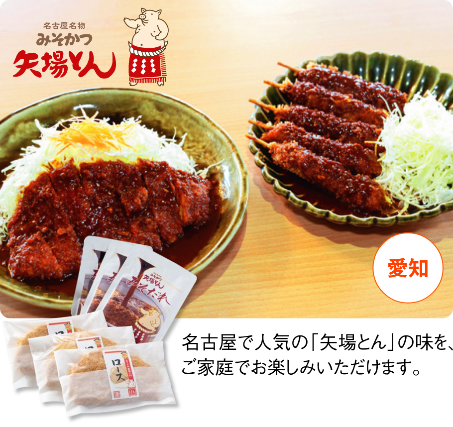 名古屋名物みそかつ 矢場とん お家で矢場とん みそかつロース3枚セット 名古屋で人気の「矢場とん」の味を、ご家庭でお楽しみいただけます。
