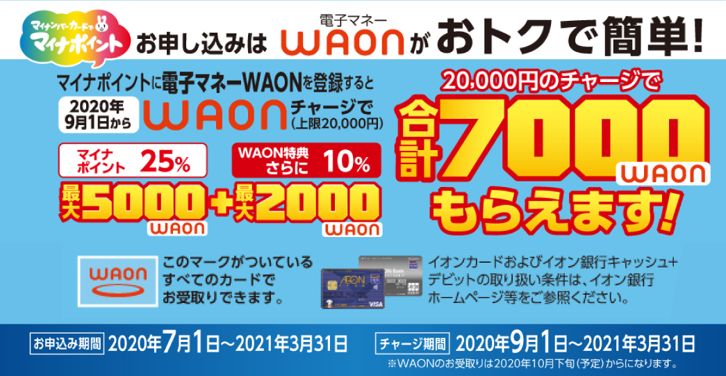 マイナポイント