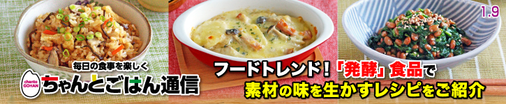 ちゃんとごはん通信