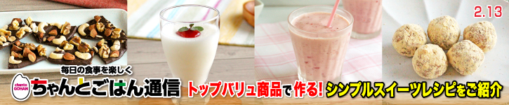 ちゃんとごはん通信