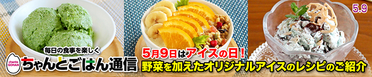 ちゃんとごはん通信