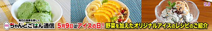ちゃんとごはん通信