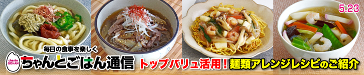 ちゃんとごはん通信