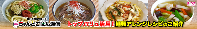 ちゃんとごはん通信