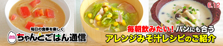 ちゃんとごはん通信