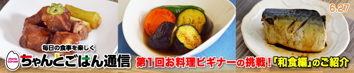 ちゃんとごはん通信