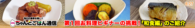 ちゃんとごはん通信