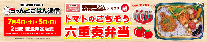 ちゃんとごはん通信