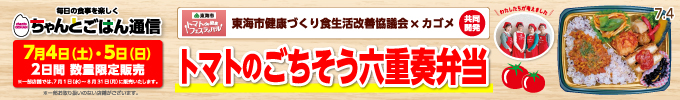 ちゃんとごはん通信