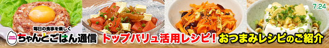 ちゃんとごはん通信