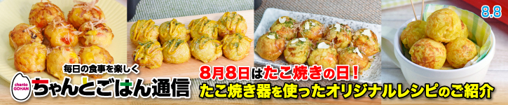 ちゃんとごはん通信