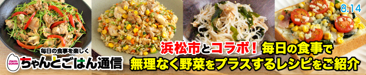 ちゃんとごはん通信