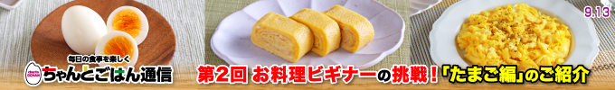 ちゃんとごはん通信
