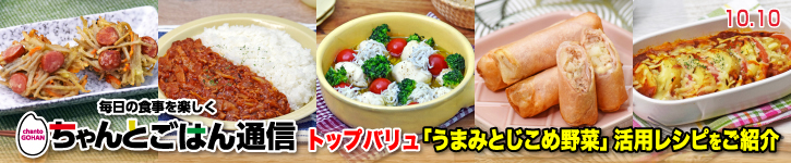 ちゃんとごはん通信