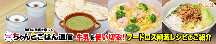 ちゃんとごはん通信