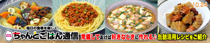 ちゃんとごはん通信