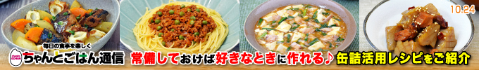 ちゃんとごはん通信