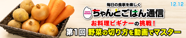 ちゃんとごはん通信