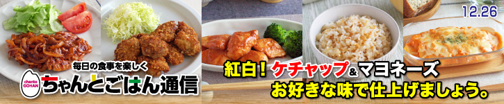 ちゃんとごはん通信