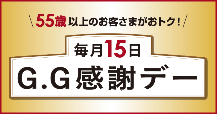毎月20日 30日 お客さま感謝デー 得意日 マックスバリュ東海 静岡 神奈川 山梨 愛知 三重 岐阜 滋賀の食品スーパー