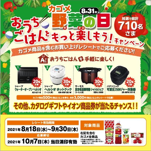 キャンペーン一覧 マックスバリュ東海 静岡 神奈川 山梨 愛知 三重 岐阜 滋賀の食品スーパー キャンペーン一覧 マックスバリュ東海 静岡 神奈川 山梨 愛知 三重 岐阜 滋賀の食品スーパー