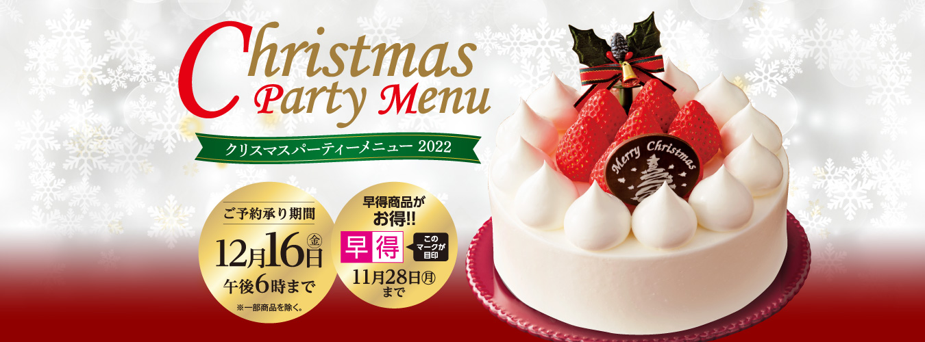 22クリスマスケーキ 店舗受取 A マックスバリュ東海 ネットショップ 22クリスマスケーキ 店舗受取 A マックスバリュ東海 ネットショップ