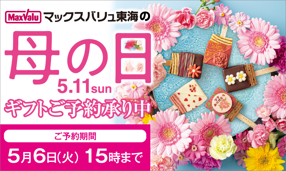 想いを形に、「おいしい」でつながる。 | マックスバリュ東海