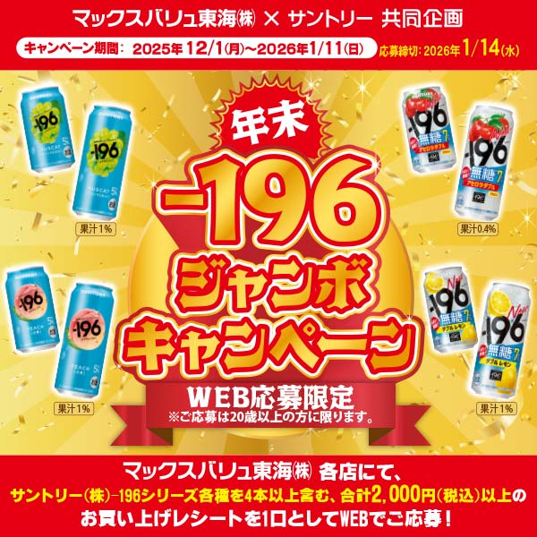 キャンペーン一覧 | マックスバリュ東海 静岡、神奈川、山梨、愛知