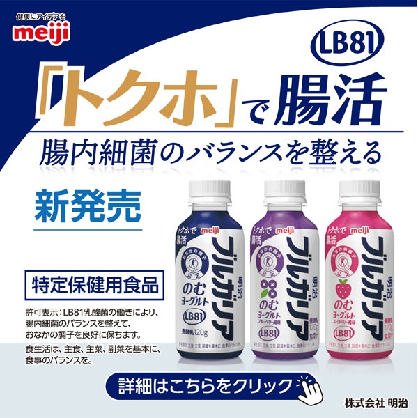 明治ブルガリアのむヨーグルトLB81 ONE SHOT 新発売