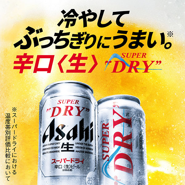 今年の夏もキンキンDRYで乗り切ろう！