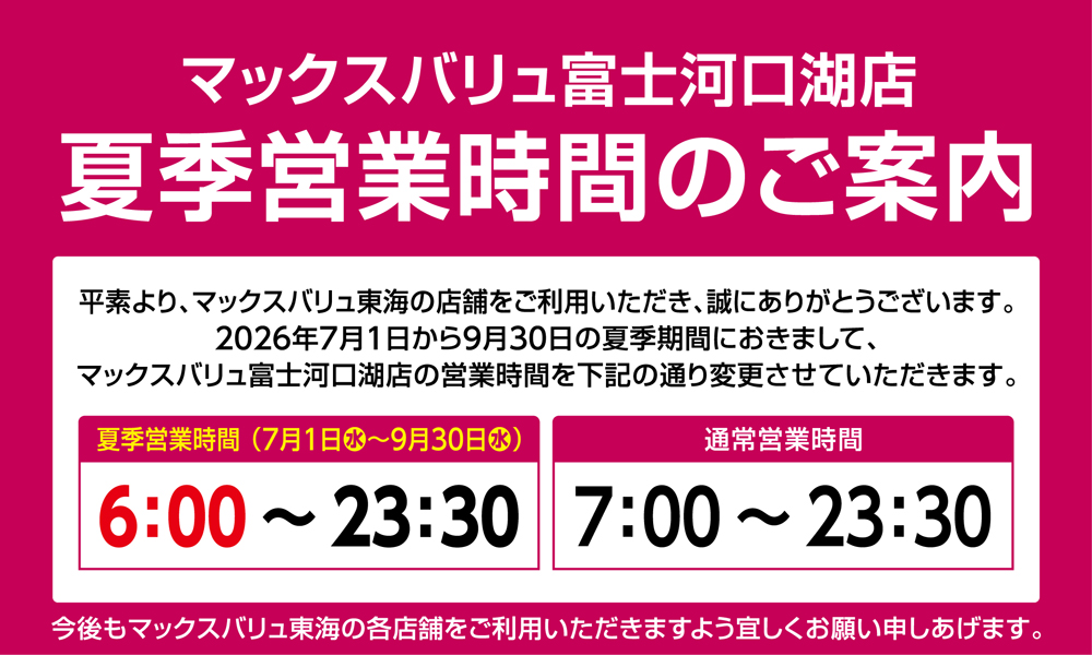 想いを形に、「おいしい」でつながる。 | マックスバリュ東海 静岡