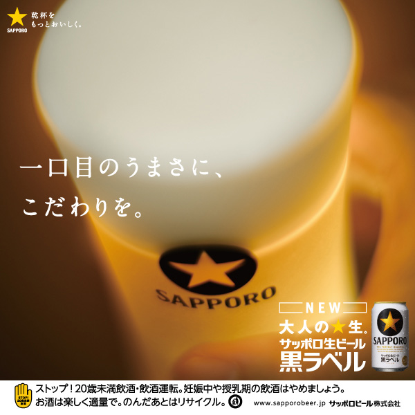 サッポロ生ビール黒ラベル 