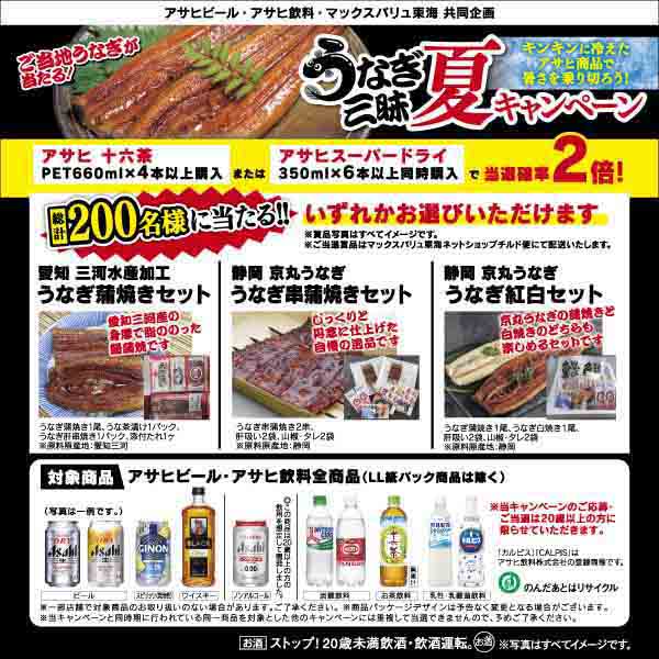ご当地うなぎが当たる！うなぎ三昧　夏キャンペーン