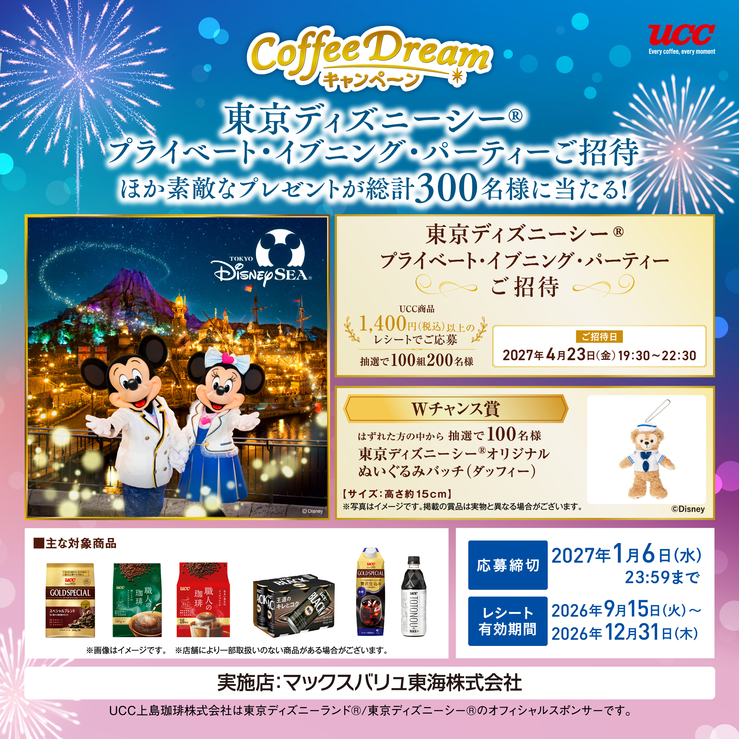 Coffee Dream キャンペーン