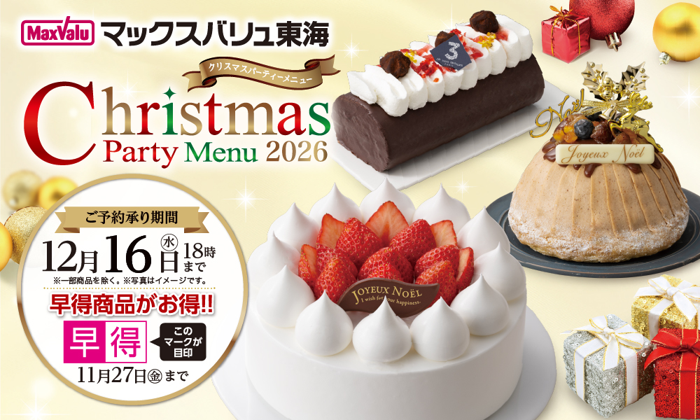 想いを形に、「おいしい」でつながる。 | マックスバリュ東海 静岡