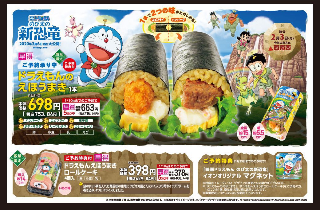 マックスバリュ東海の恵方巻 マックスバリュ東海の恵方巻